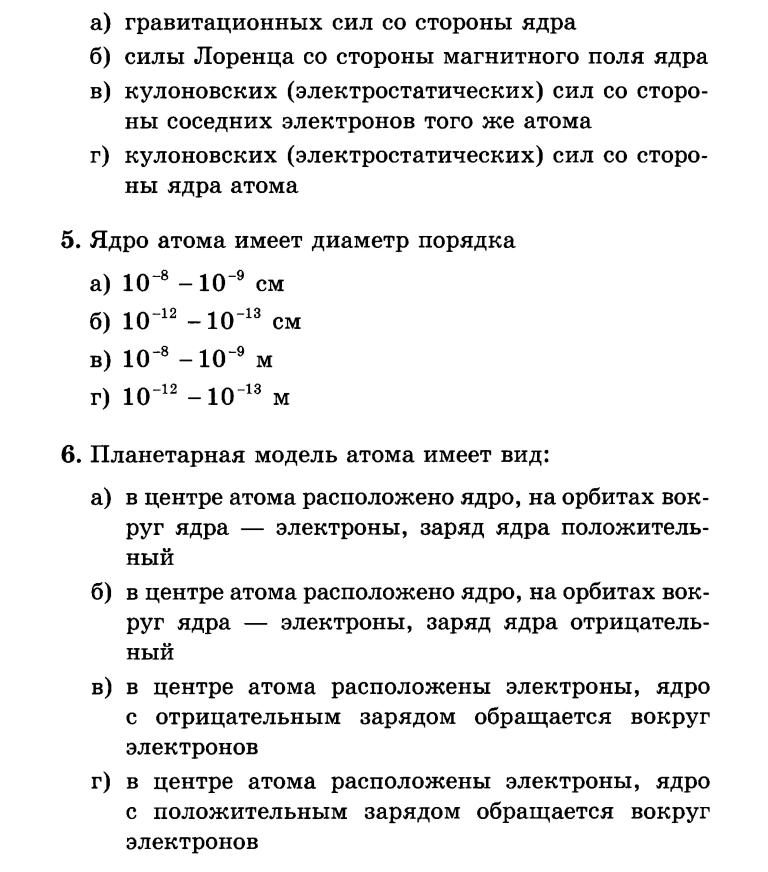 Природоведение 5 класс кроссворд с ответами атомы